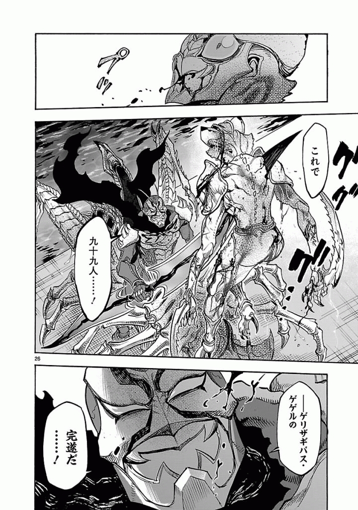 Kamen Rider Kuuga Chapter 43 26ページ