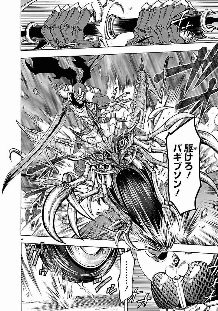 Kamen Rider Kuuga Chapter 43 4ページ