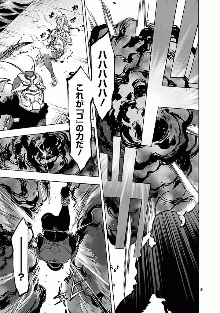 Kamen Rider Kuuga Chapter 43 31ページ