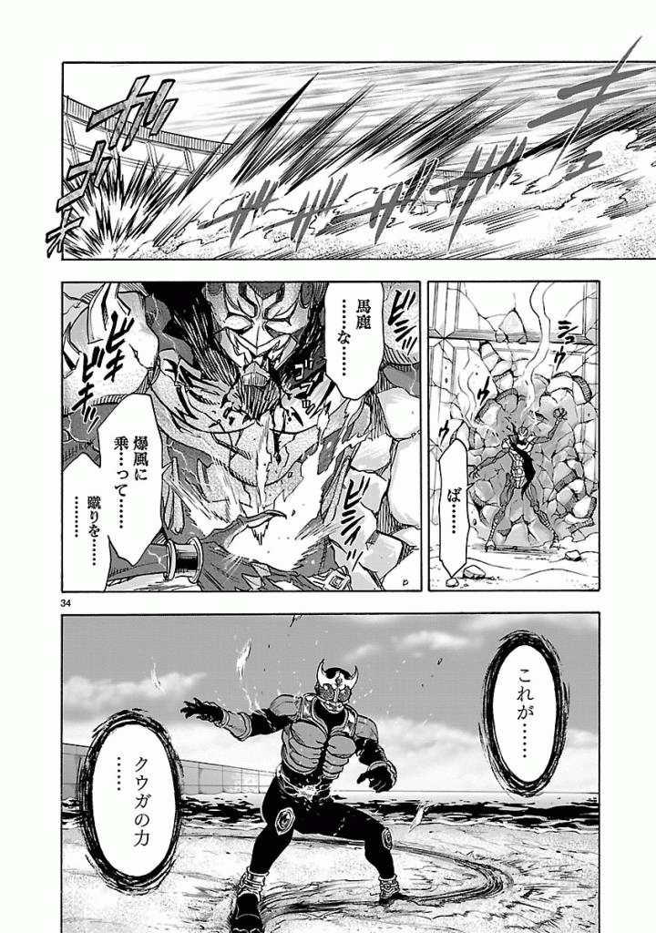 Kamen Rider Kuuga Chapter 43 34ページ