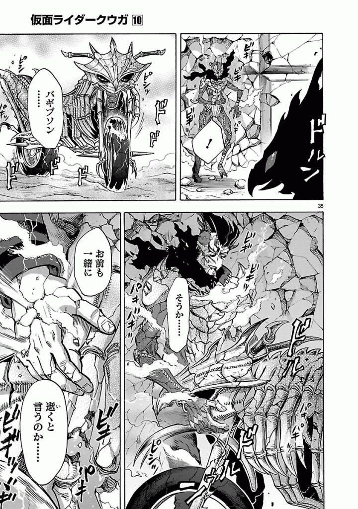 Kamen Rider Kuuga Chapter 43 35ページ
