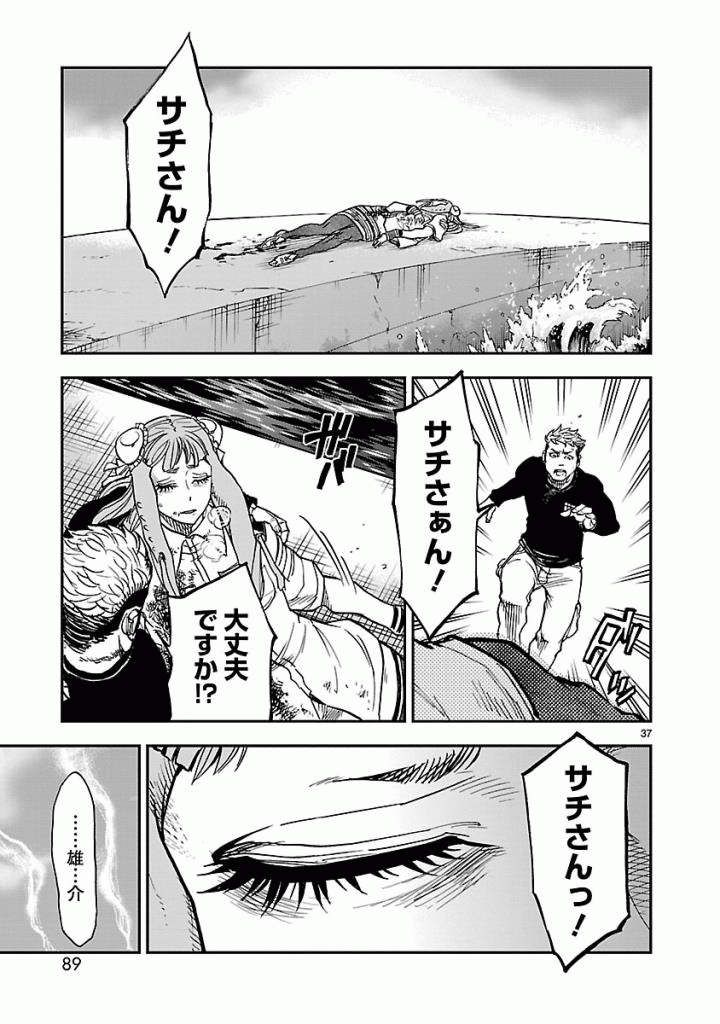 Kamen Rider Kuuga Chapter 43 37ページ