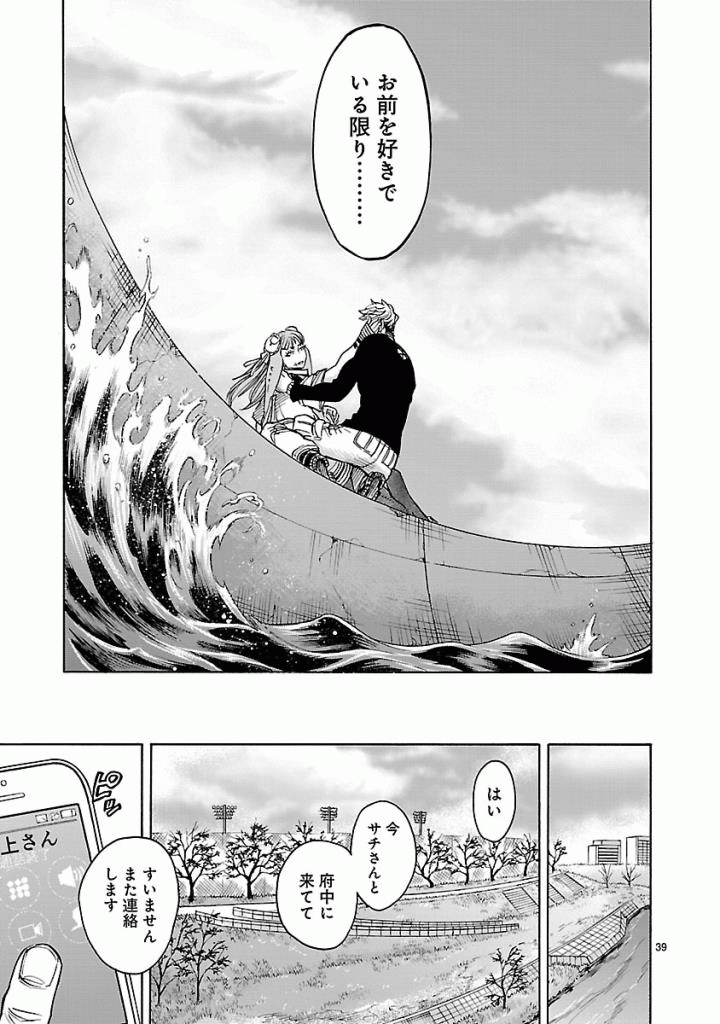 Kamen Rider Kuuga Chapter 43 39ページ