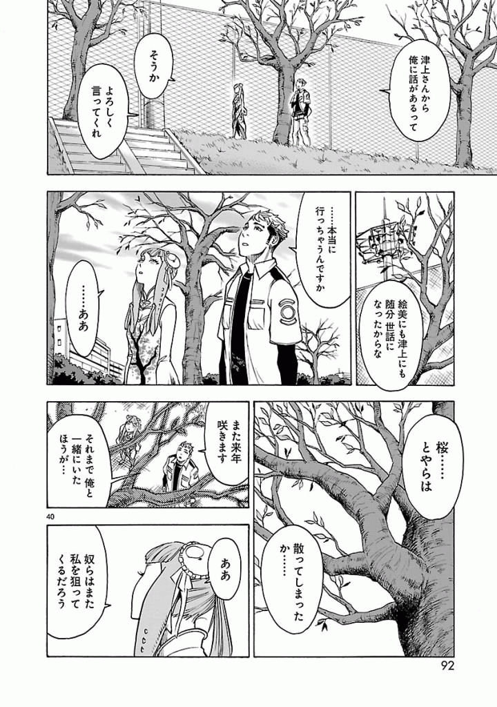 Kamen Rider Kuuga Chapter 43 40ページ