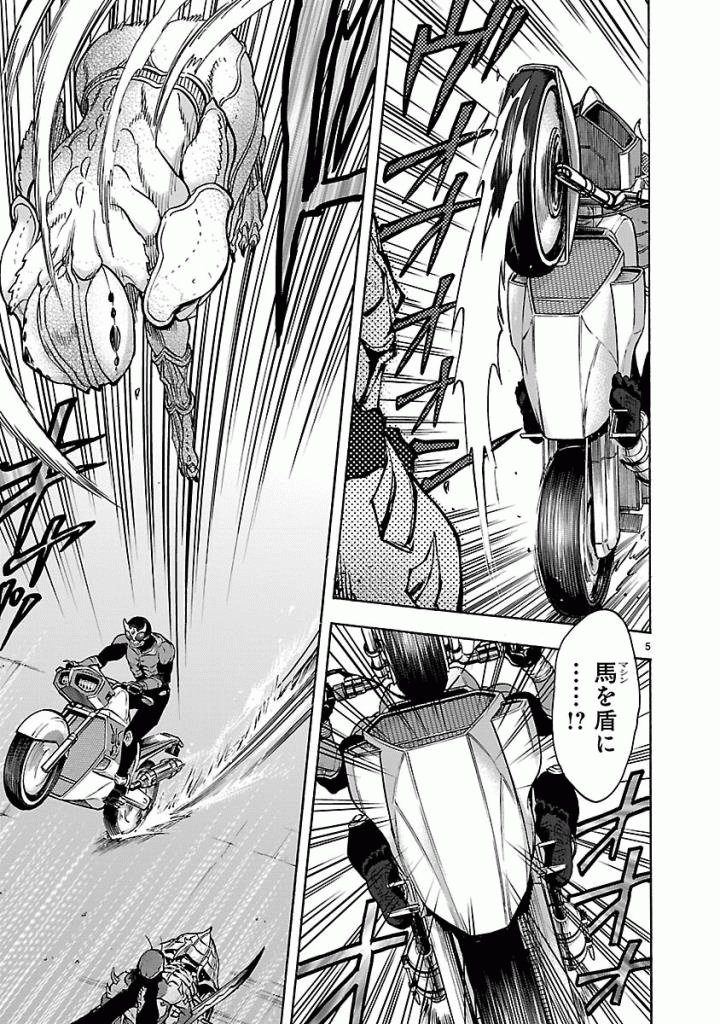 Kamen Rider Kuuga Chapter 43 5ページ
