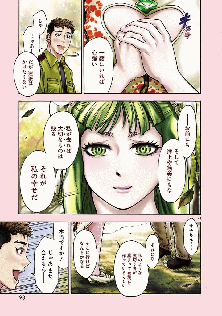 Kamen Rider Kuuga Chapter 43 41ページ
