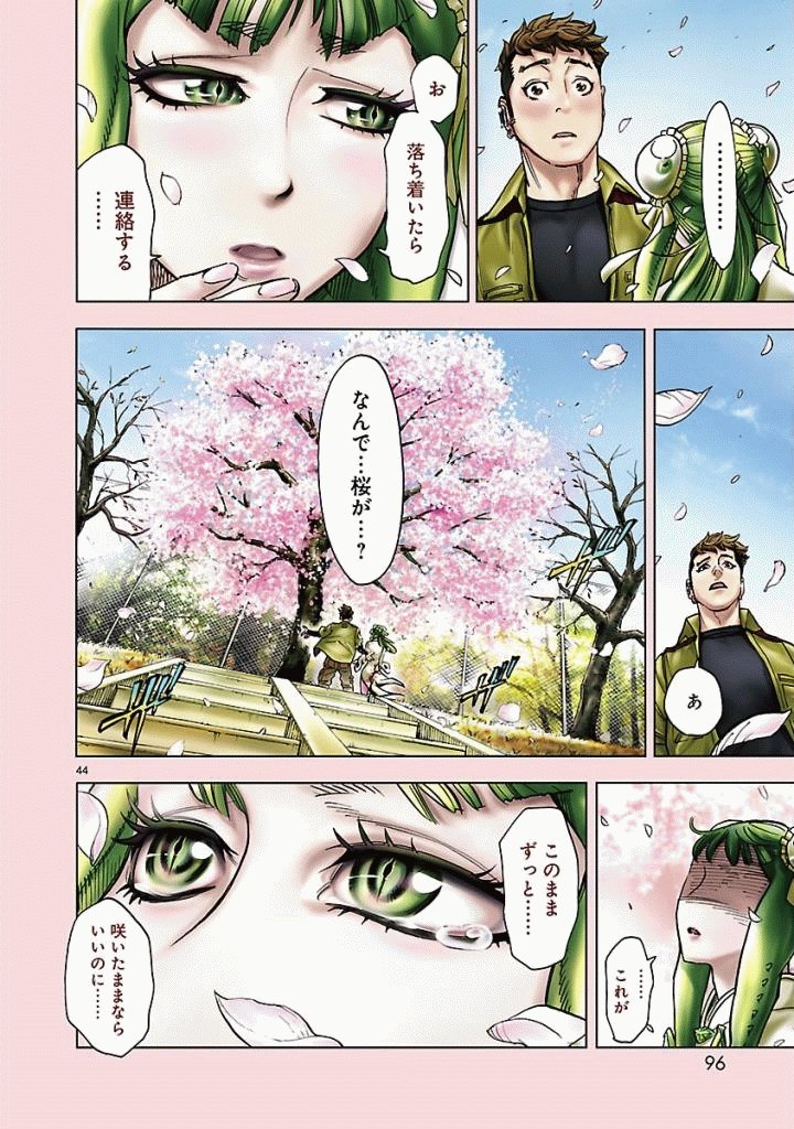 Kamen Rider Kuuga Chapter 43 44ページ