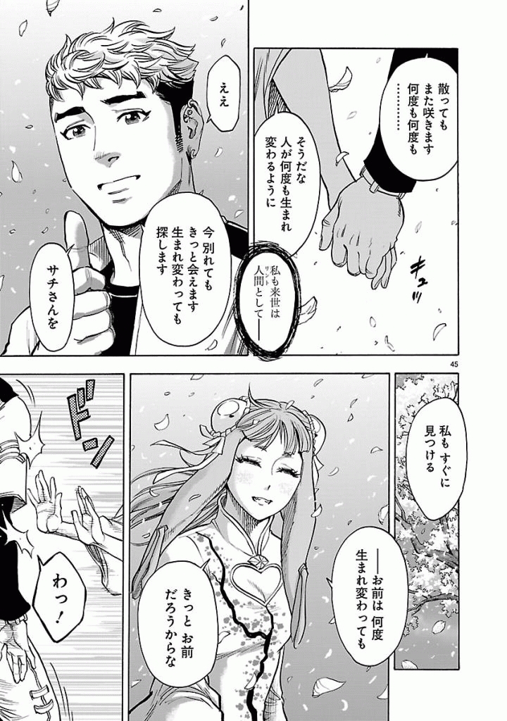 Kamen Rider Kuuga Chapter 43 45ページ