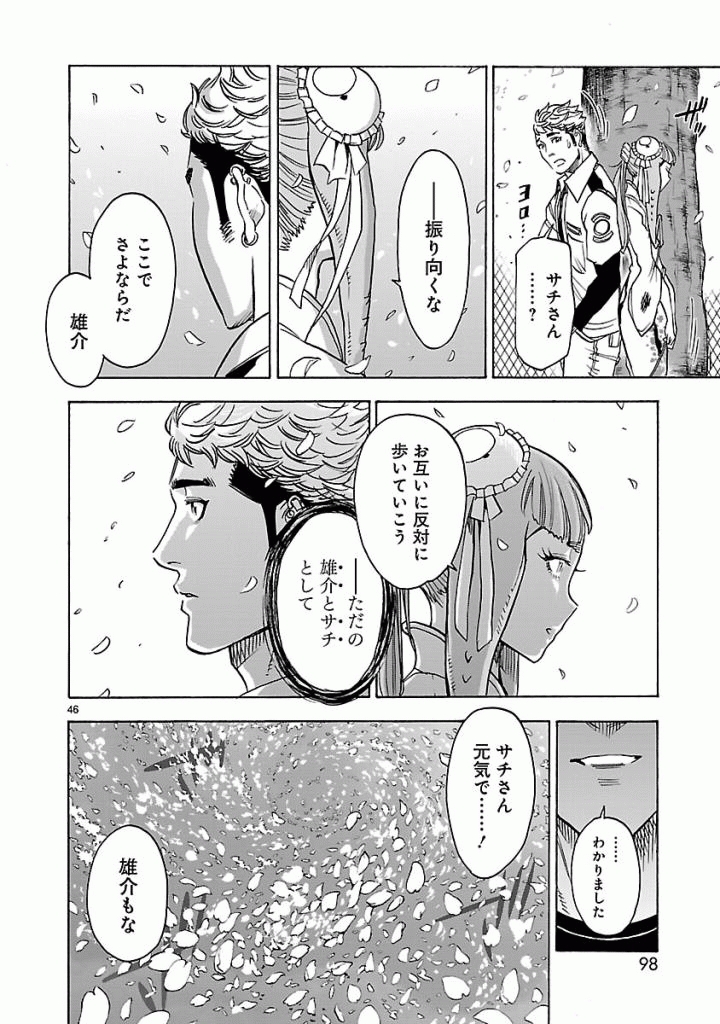 Kamen Rider Kuuga Chapter 43 46ページ