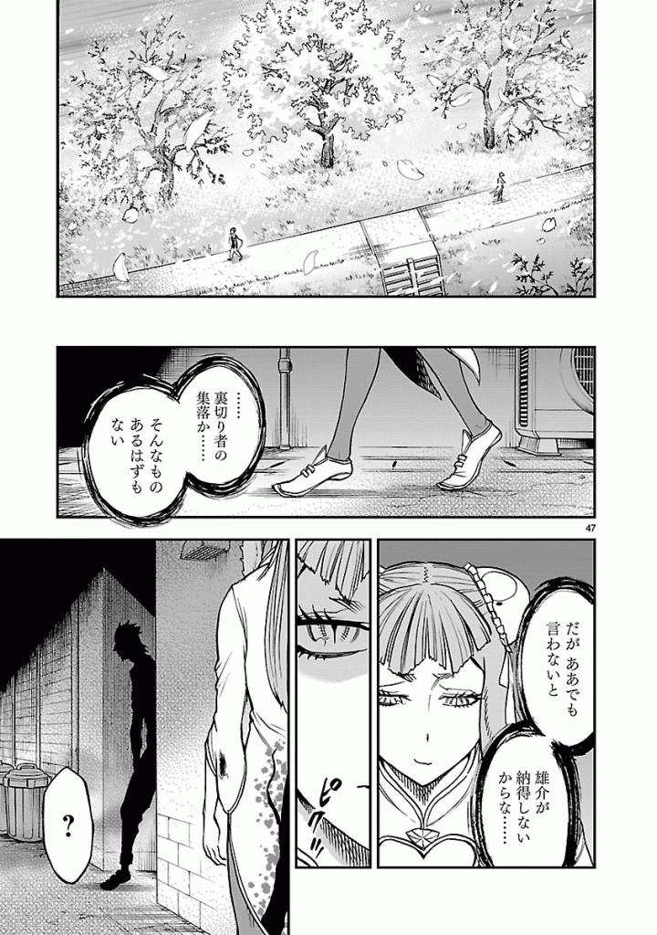 Kamen Rider Kuuga Chapter 43 47ページ
