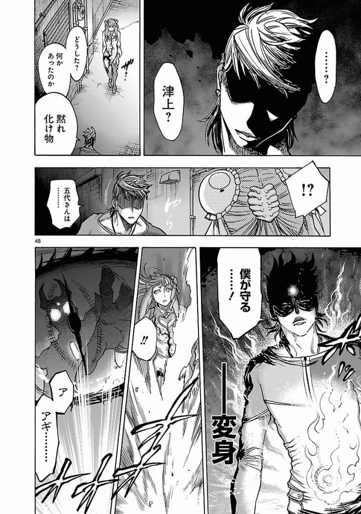 Kamen Rider Kuuga Chapter 43 48ページ