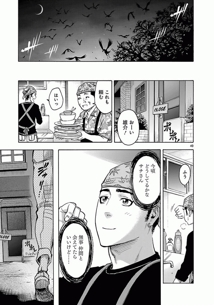 Kamen Rider Kuuga Chapter 43 49ページ