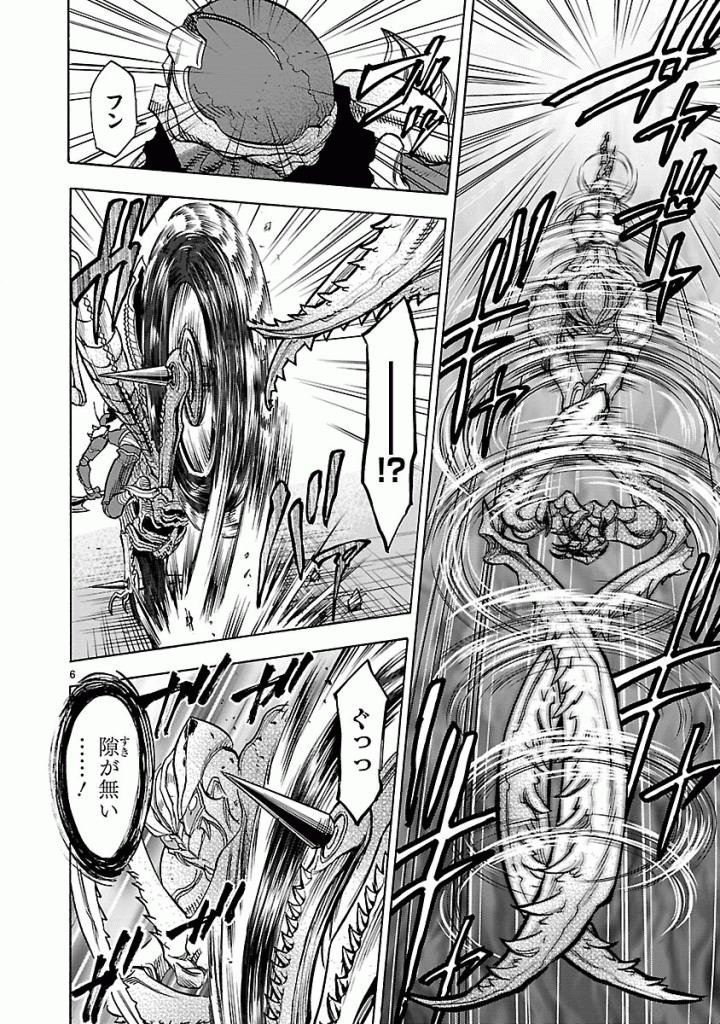 Kamen Rider Kuuga Chapter 43 6ページ