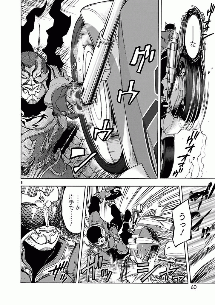 Kamen Rider Kuuga Chapter 43 8ページ