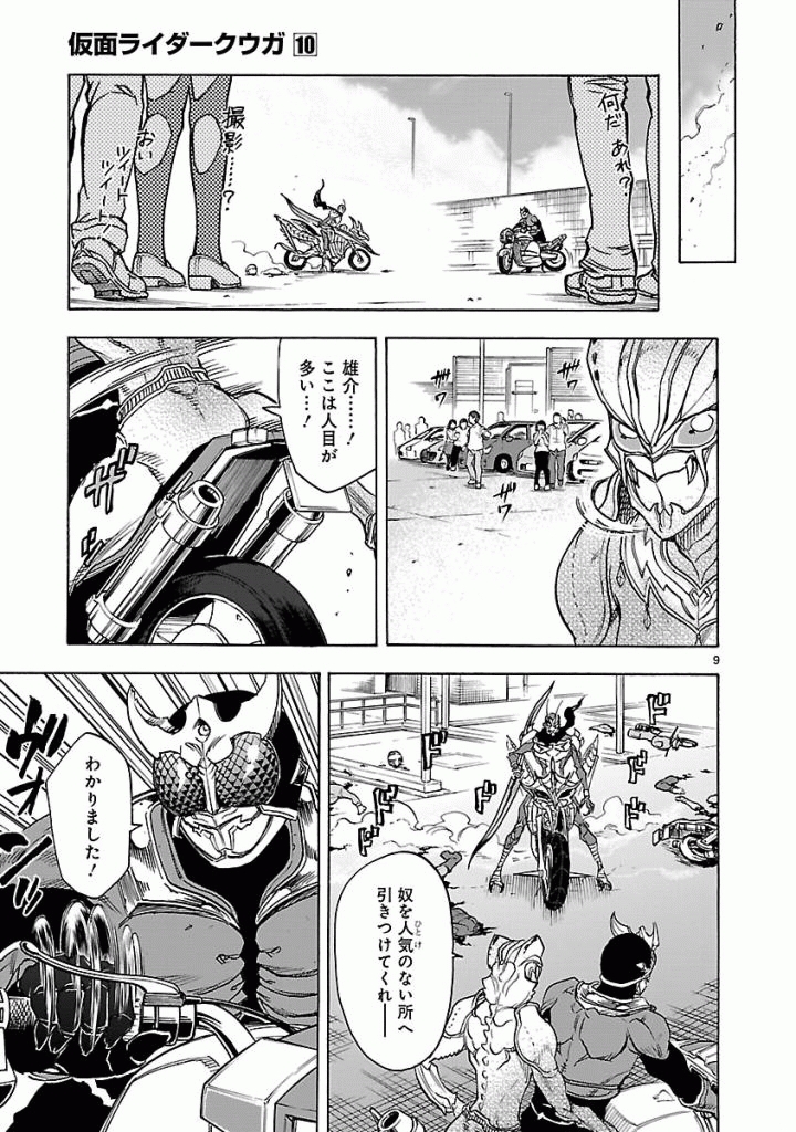 Kamen Rider Kuuga Chapter 43 9ページ