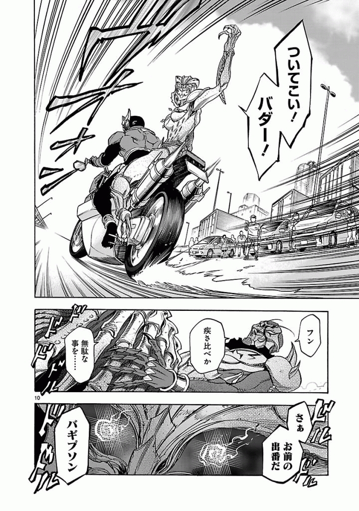 Kamen Rider Kuuga Chapter 43 10ページ