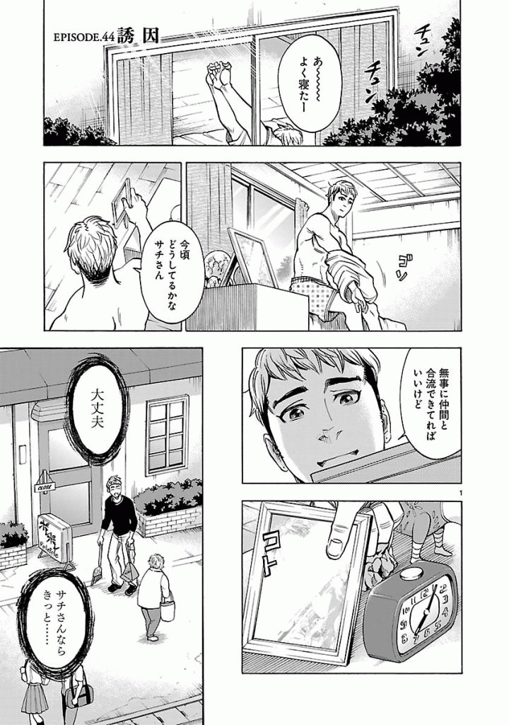 Kamen Rider Kuuga Chapter 44 1ページ