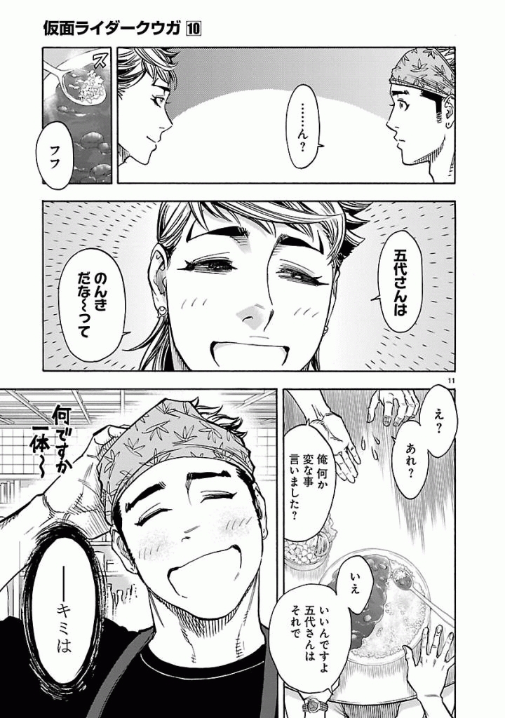 Kamen Rider Kuuga Chapter 44 11ページ