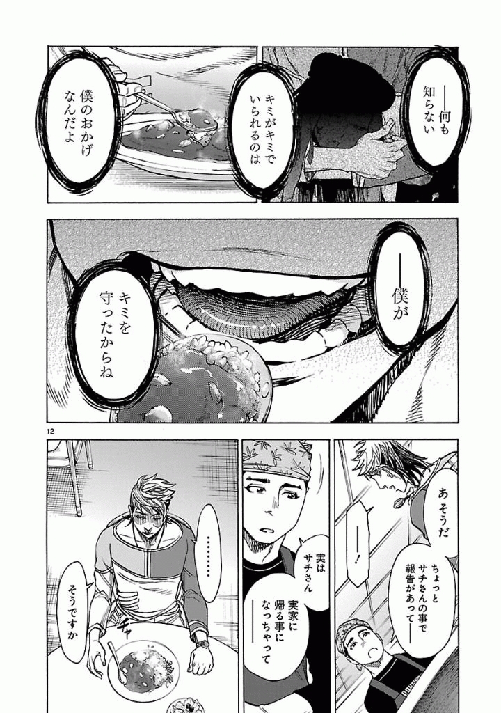 Kamen Rider Kuuga Chapter 44 12ページ
