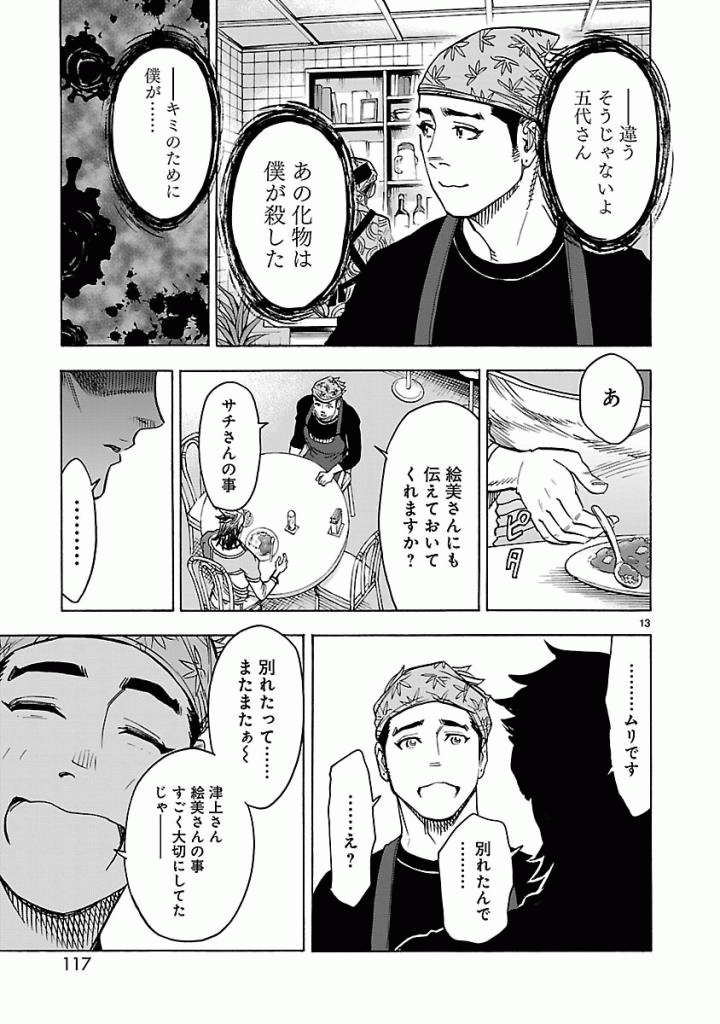 Kamen Rider Kuuga Chapter 44 13ページ