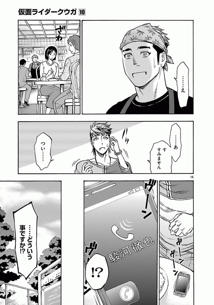Kamen Rider Kuuga Chapter 44 15ページ