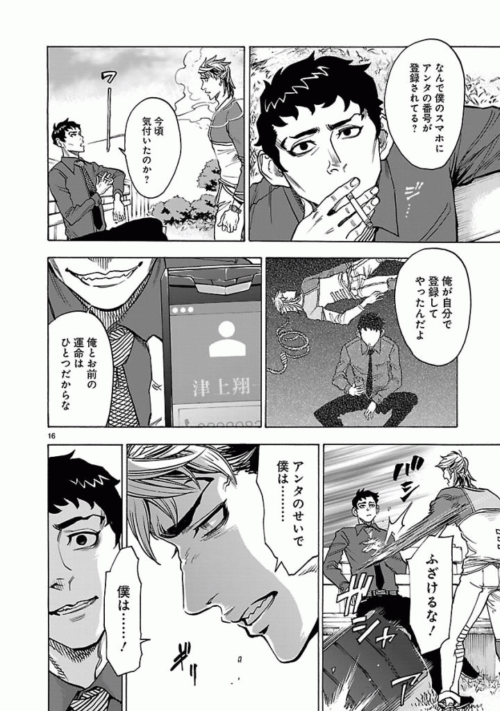 Kamen Rider Kuuga Chapter 44 16ページ