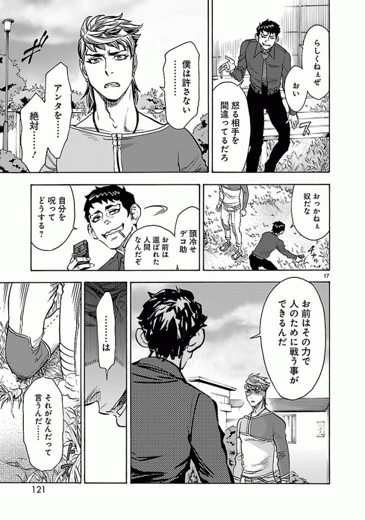 Kamen Rider Kuuga Chapter 44 17ページ