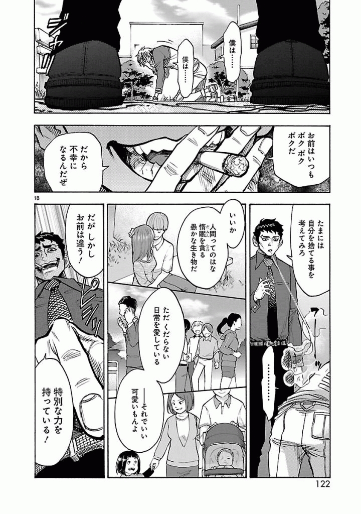Kamen Rider Kuuga Chapter 44 18ページ