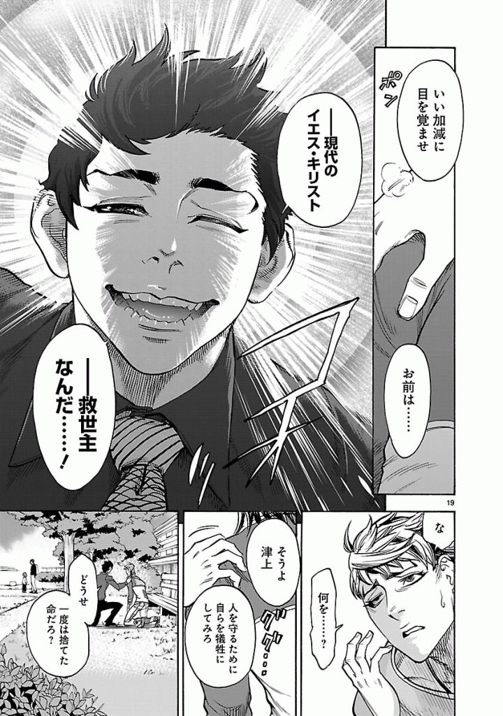 Kamen Rider Kuuga Chapter 44 19ページ