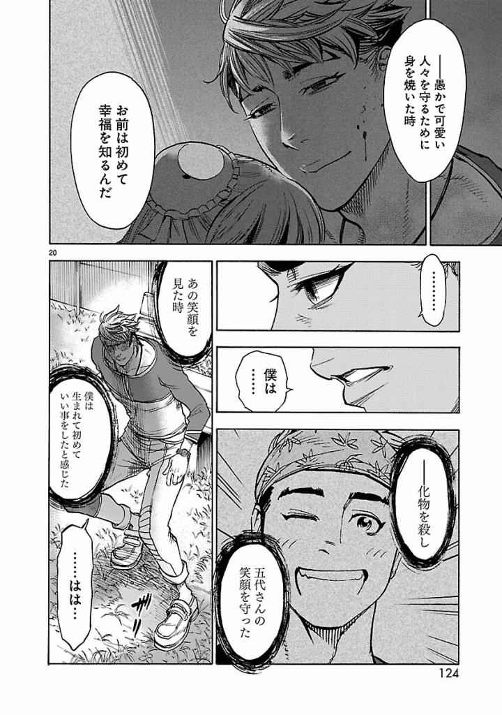 Kamen Rider Kuuga Chapter 44 20ページ