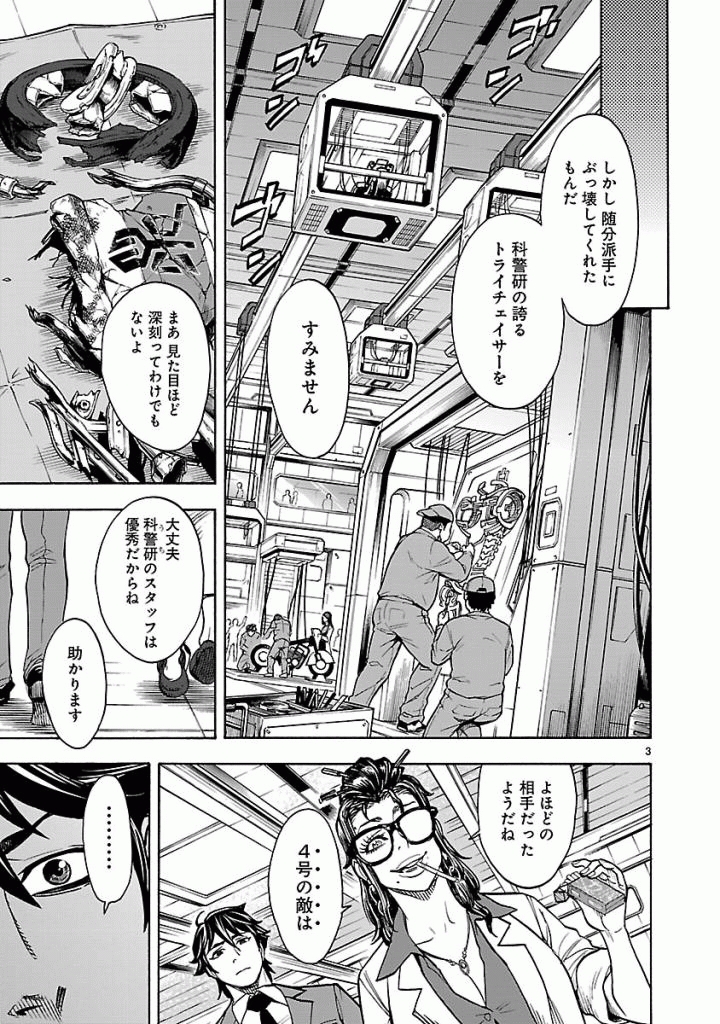 Kamen Rider Kuuga Chapter 44 3ページ
