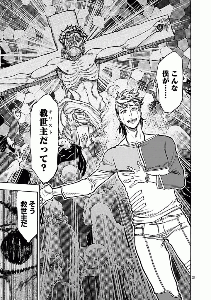 Kamen Rider Kuuga Chapter 44 21ページ