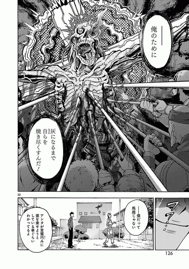 Kamen Rider Kuuga Chapter 44 22ページ