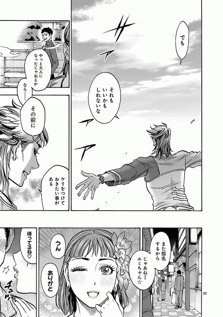 Kamen Rider Kuuga Chapter 44 23ページ