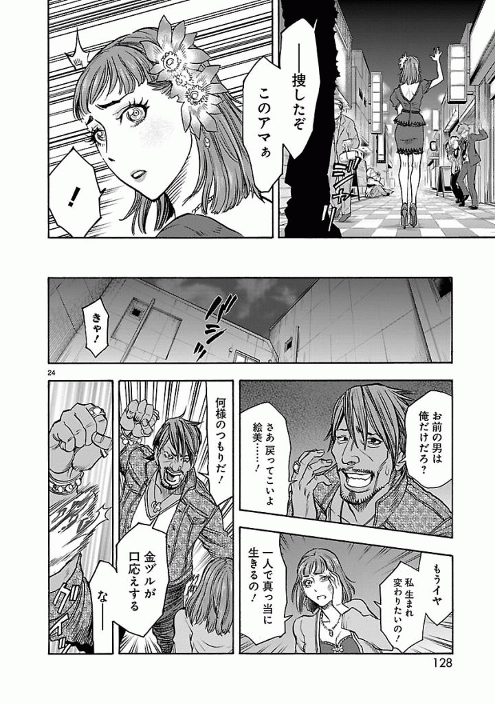 Kamen Rider Kuuga Chapter 44 24ページ