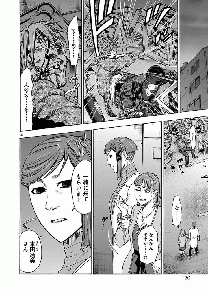 Kamen Rider Kuuga Chapter 44 26ページ