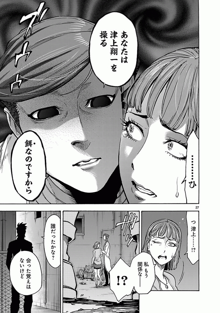 Kamen Rider Kuuga Chapter 44 27ページ