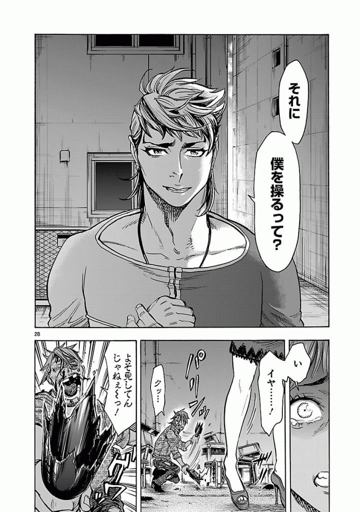 Kamen Rider Kuuga Chapter 44 28ページ