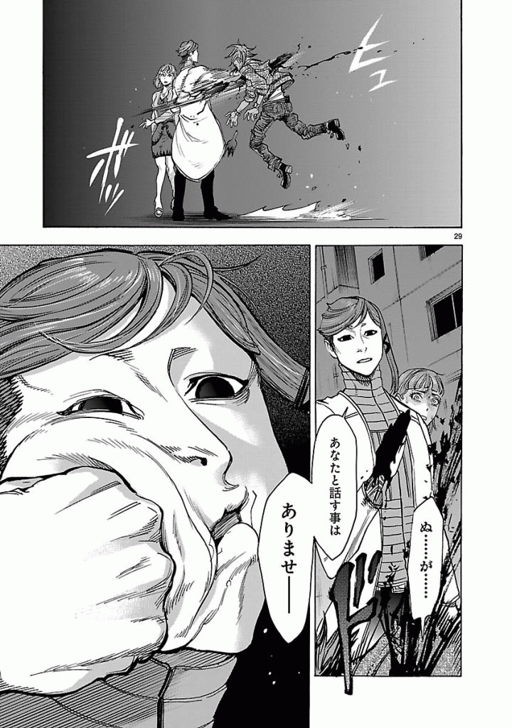 Kamen Rider Kuuga Chapter 44 29ページ