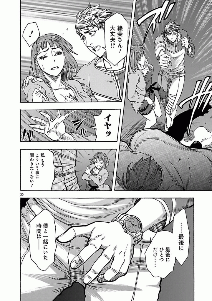 Kamen Rider Kuuga Chapter 44 30ページ