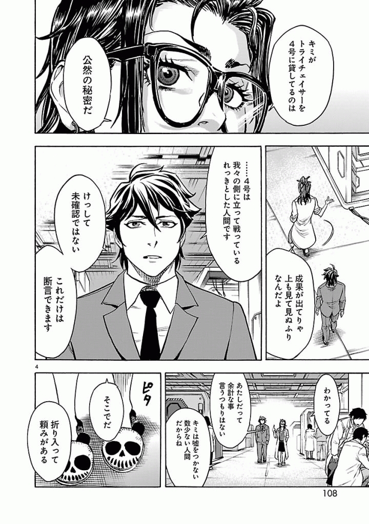 Kamen Rider Kuuga Chapter 44 4ページ