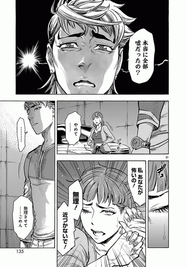 Kamen Rider Kuuga Chapter 44 31ページ