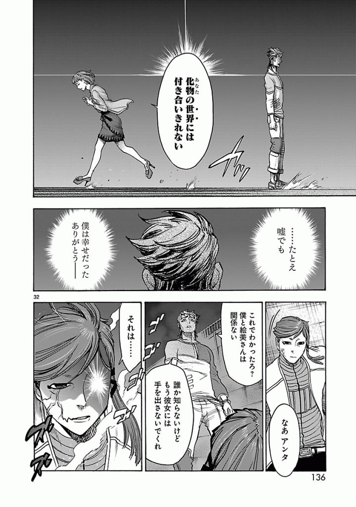 Kamen Rider Kuuga Chapter 44 32ページ