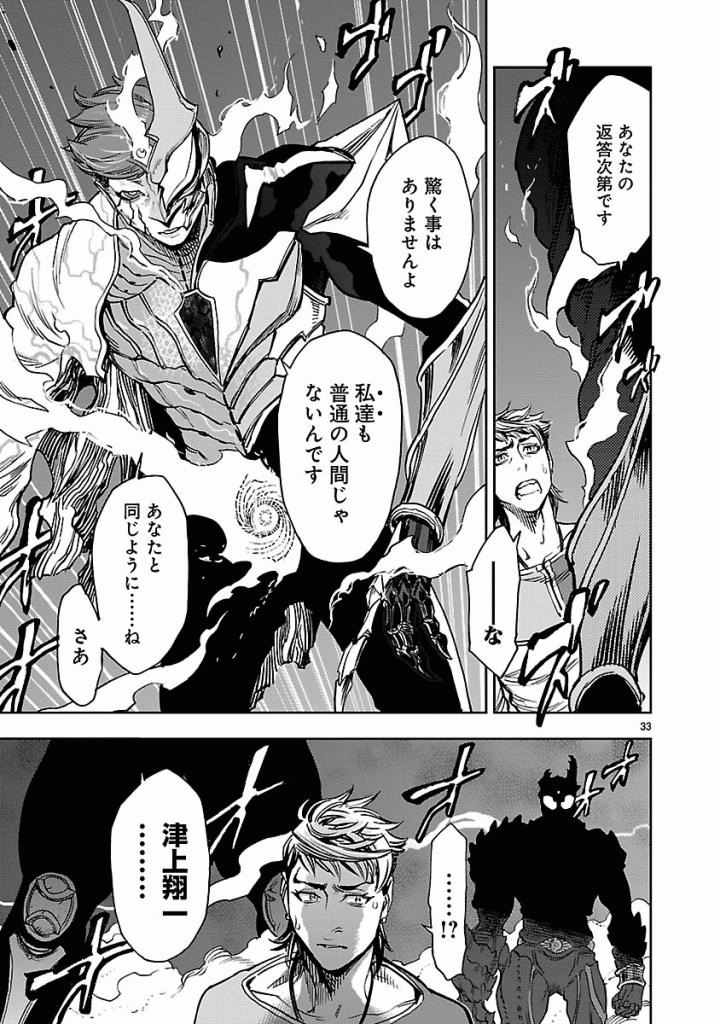 Kamen Rider Kuuga Chapter 44 33ページ
