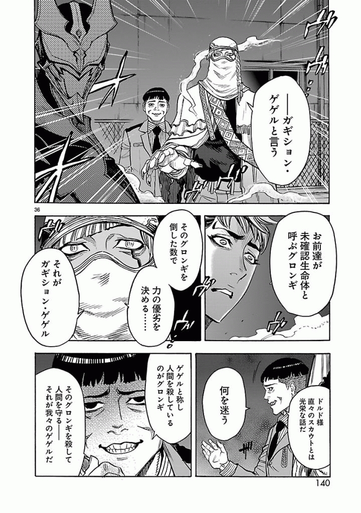 Kamen Rider Kuuga Chapter 44 36ページ