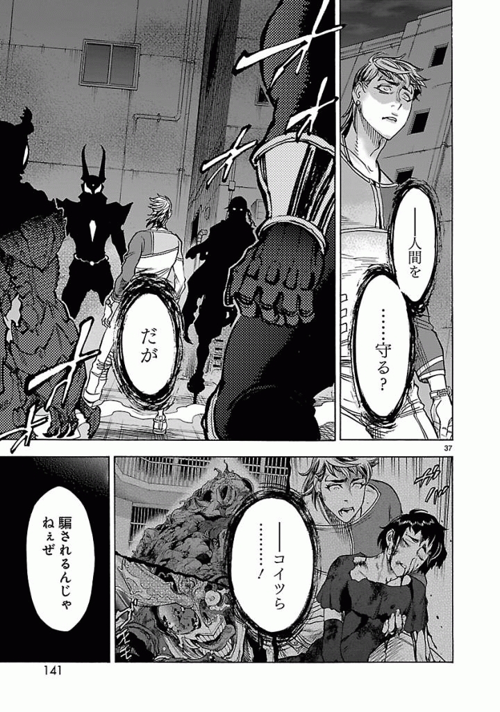 Kamen Rider Kuuga Chapter 44 37ページ