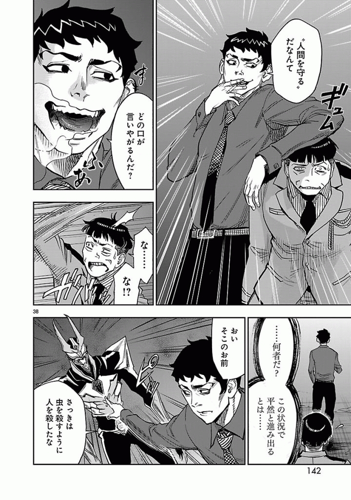 Kamen Rider Kuuga Chapter 44 38ページ