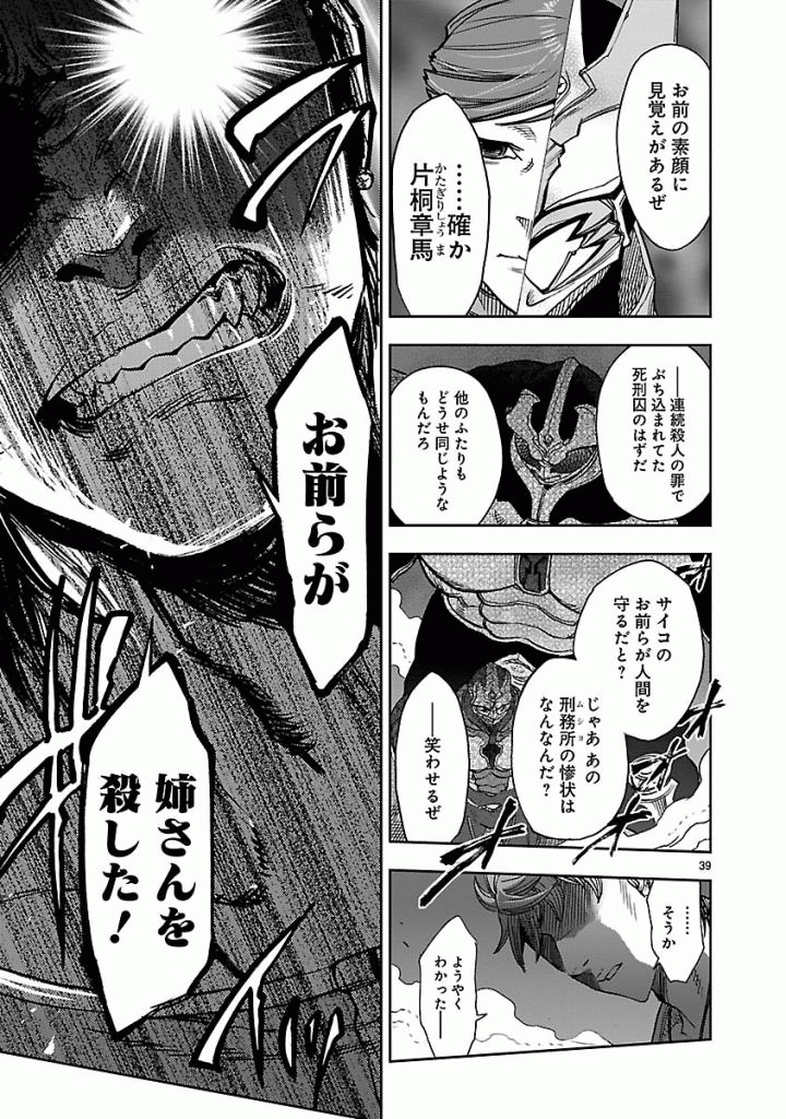 Kamen Rider Kuuga Chapter 44 39ページ