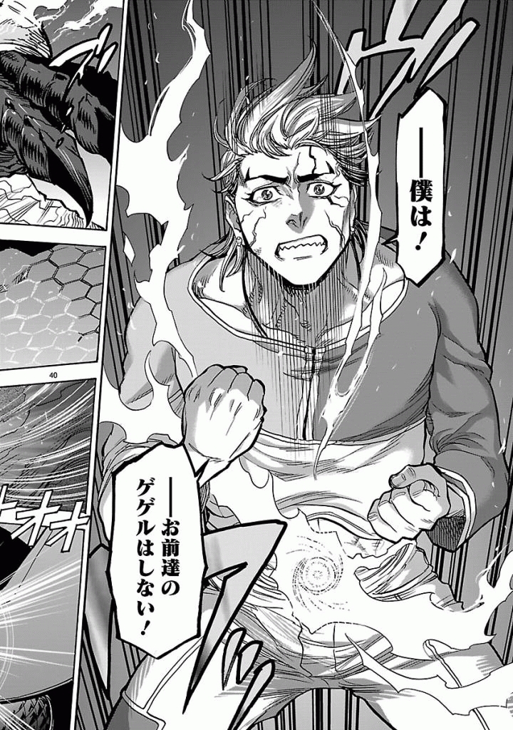 Kamen Rider Kuuga Chapter 44 40ページ