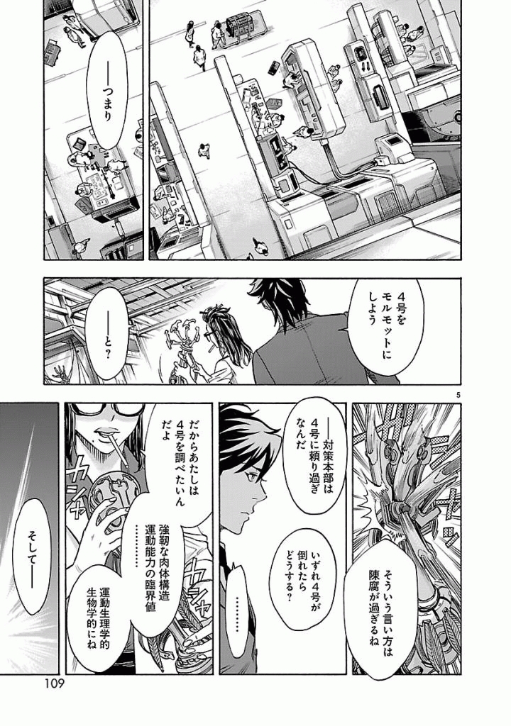 Kamen Rider Kuuga Chapter 44 5ページ